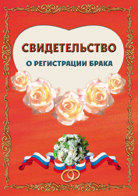 Поздравления вступления в брак Поздравления вступления в брак